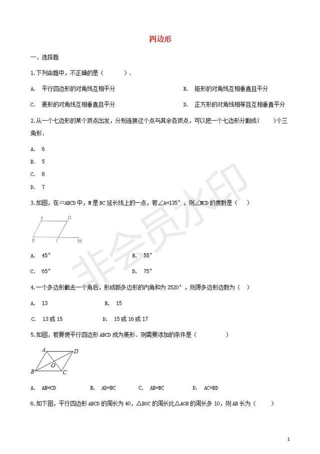 中考数学专题复习四边形专题训练