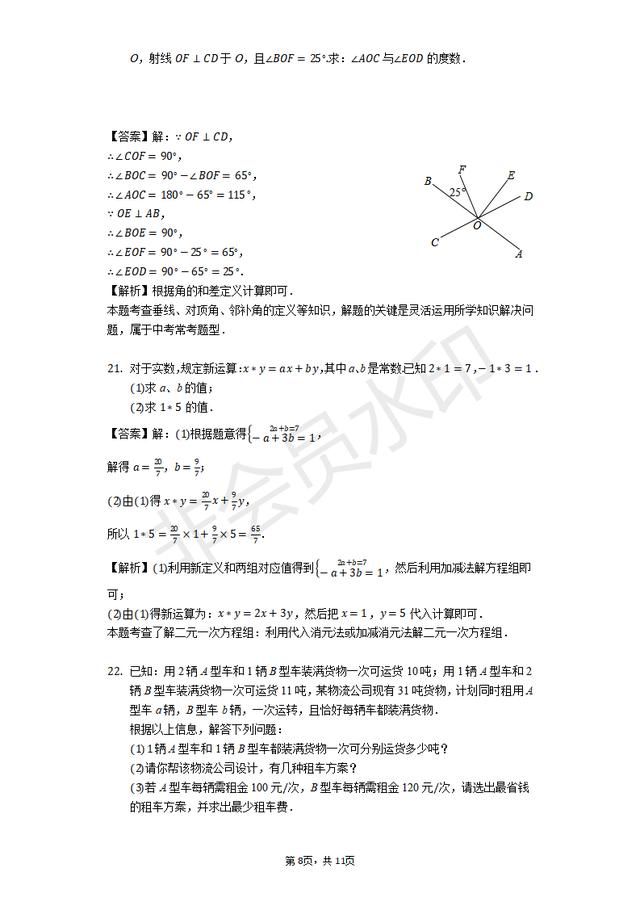 七年级年级下册期中数学练习试卷（含解析）