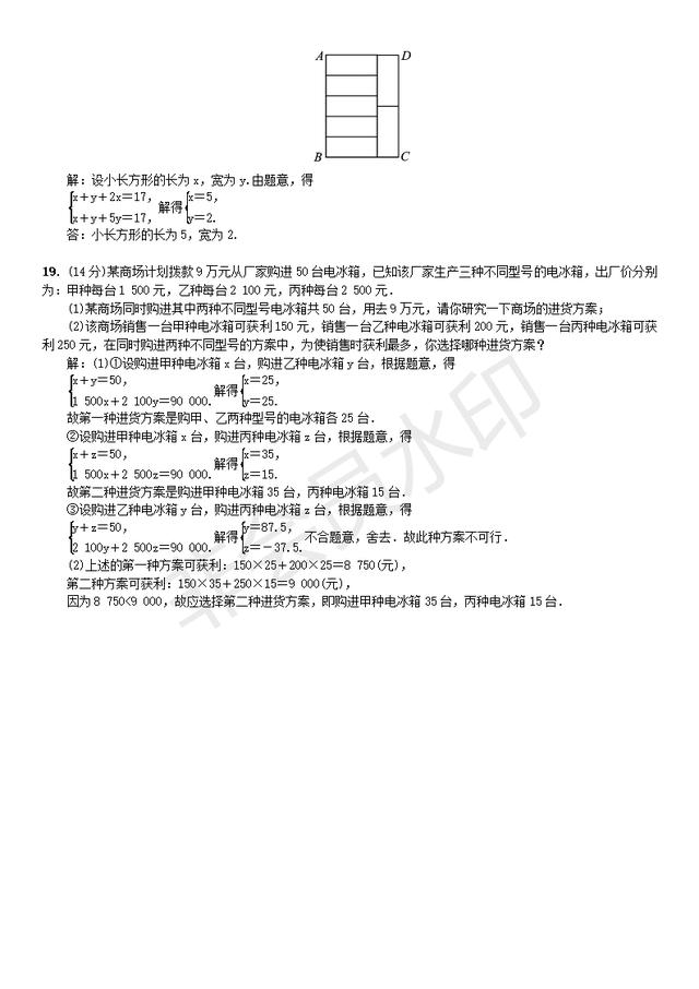 人教版七年级数学下册：第八章二元一次方程单元同步测试