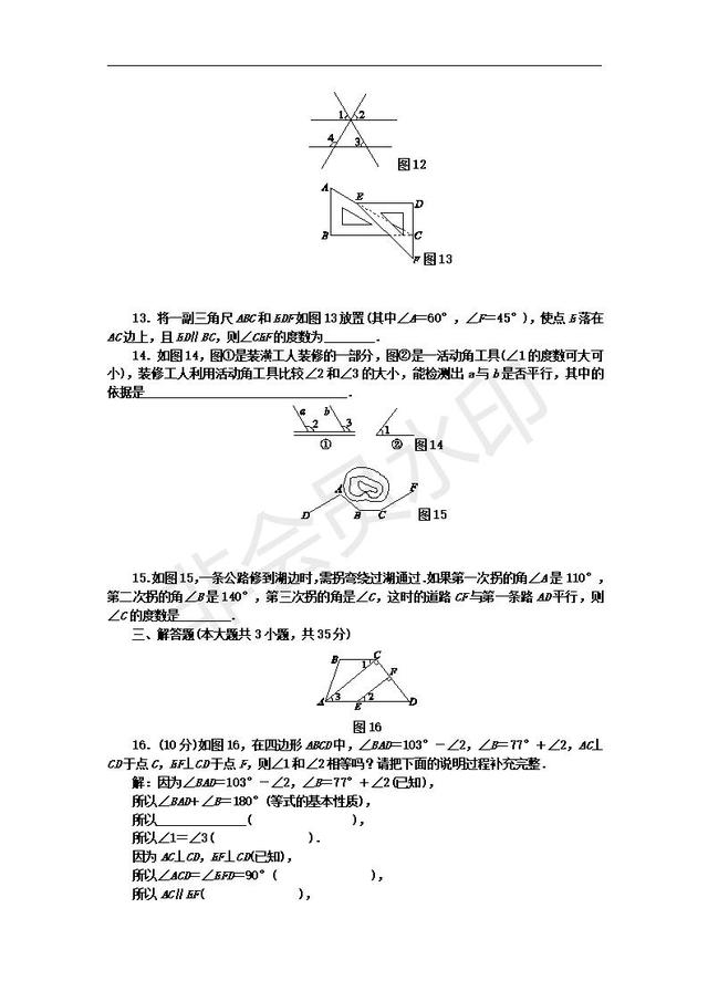 沪科版七年级数学下册单元测试题：相交线、平行线与平移