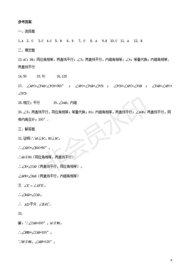 中考数学专题复习相交线与平行线专题训练