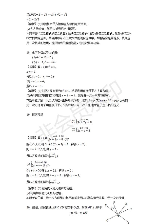 七年级年级下册期中数学练习试卷（含解析）