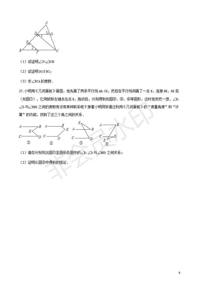 中考数学专题复习相交线与平行线专题训练