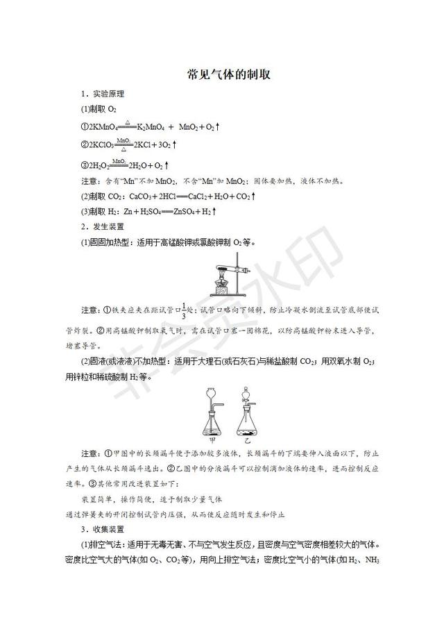 中考化学总复习必背四常见气体的制取