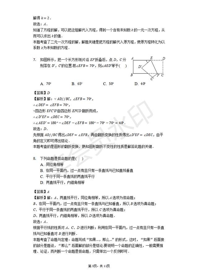 七年级年级下册期中数学练习试卷（含解析）