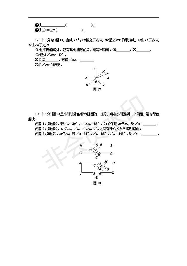 沪科版七年级数学下册单元测试题：相交线、平行线与平移