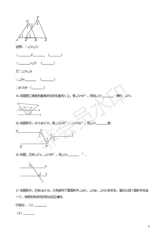 中考数学专题复习相交线与平行线专题训练