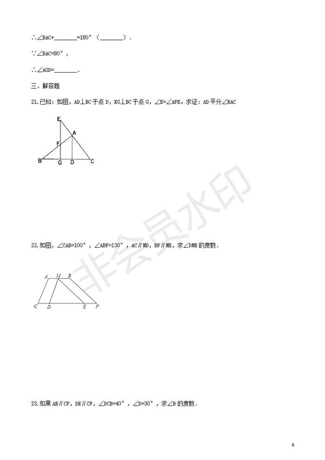 中考数学专题复习相交线与平行线专题训练