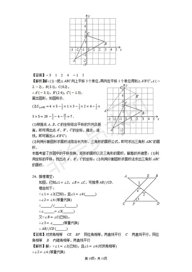 七年级年级下册期中数学练习试卷（含解析）