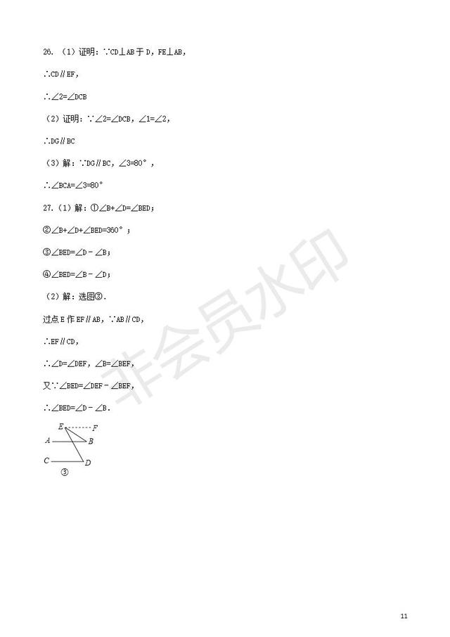 中考数学专题复习相交线与平行线专题训练