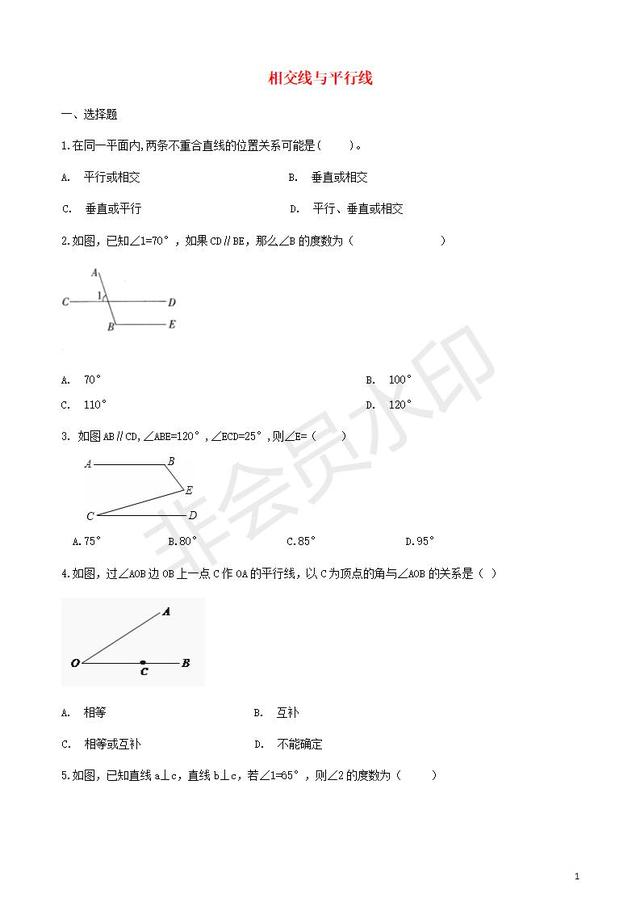 中考数学专题复习相交线与平行线专题训练