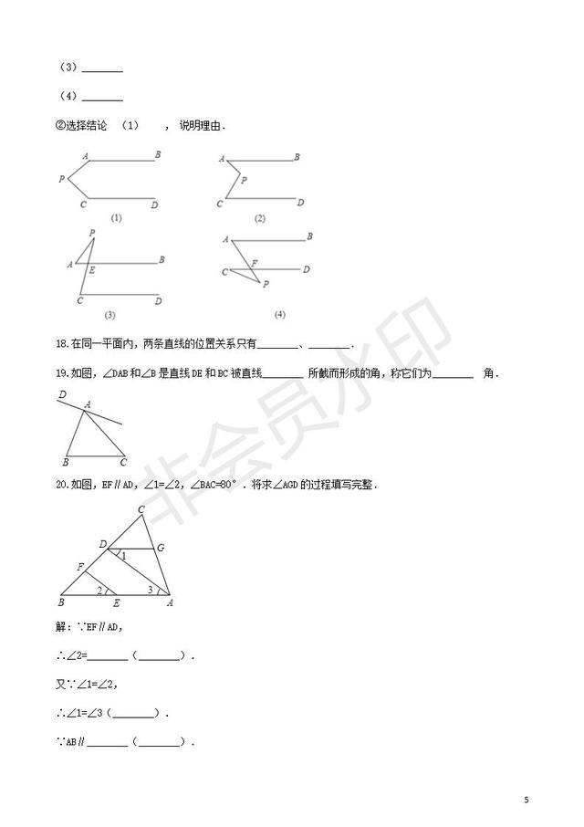 中考数学专题复习相交线与平行线专题训练