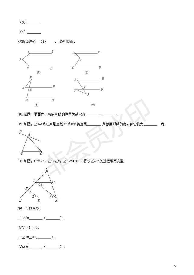 中考数学专题复习相交线与平行线专题训练