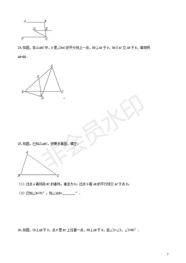 中考数学专题复习相交线与平行线专题训练