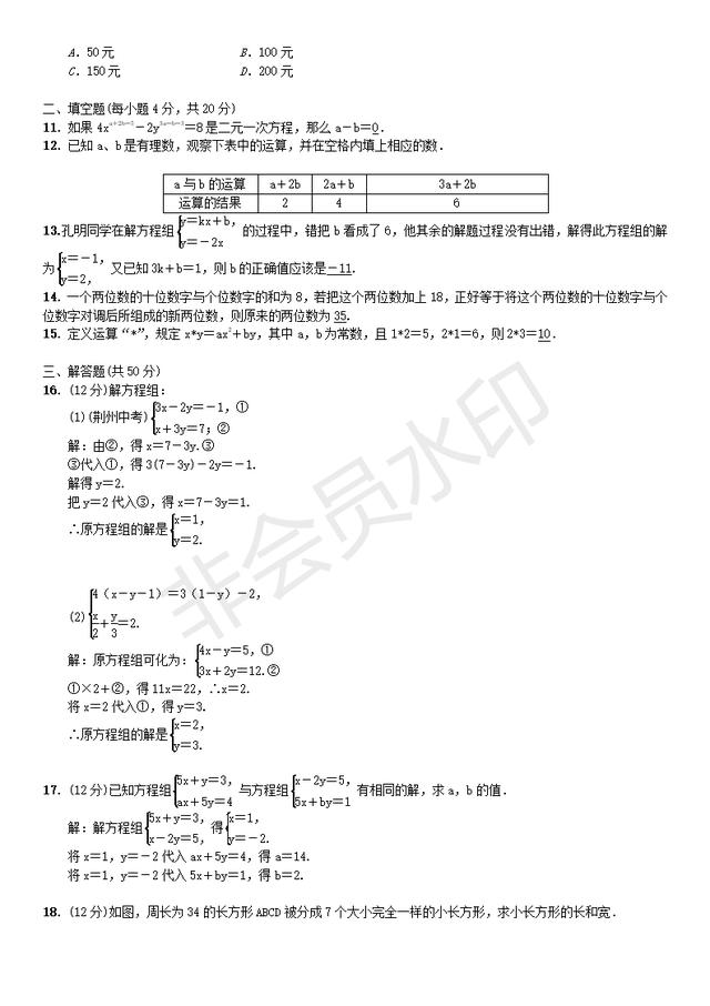 人教版七年级数学下册：第八章二元一次方程单元同步测试