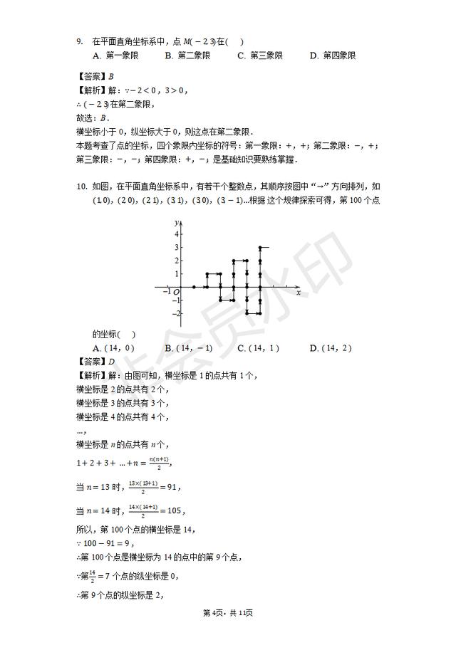 七年级年级下册期中数学练习试卷（含解析）