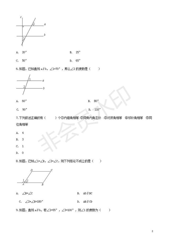 中考数学专题复习相交线与平行线专题训练