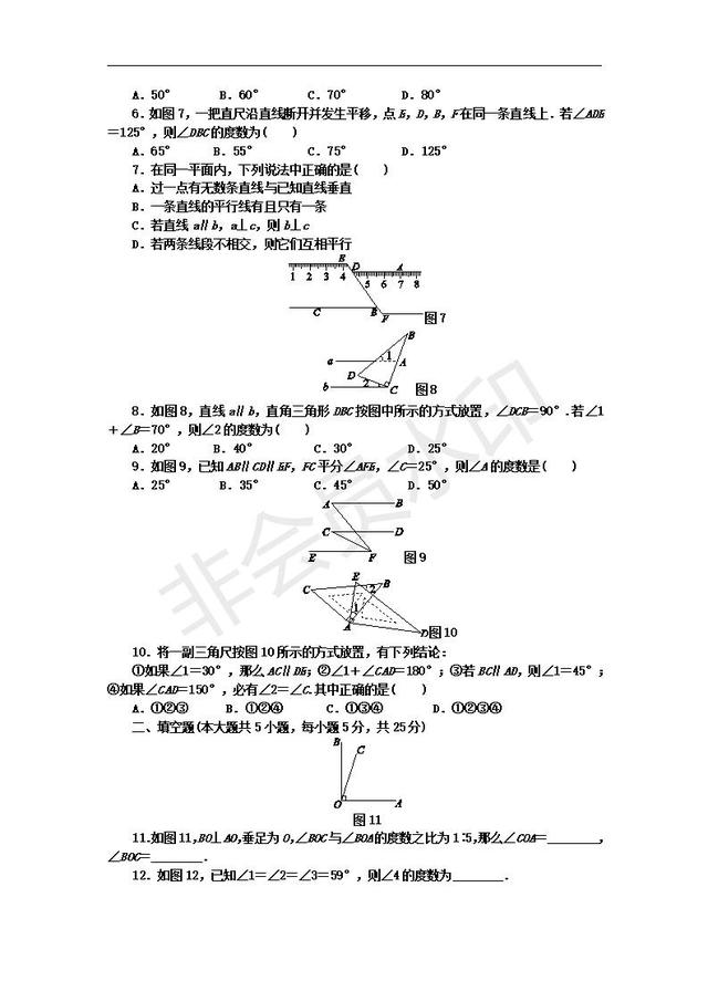 沪科版七年级数学下册单元测试题：相交线、平行线与平移