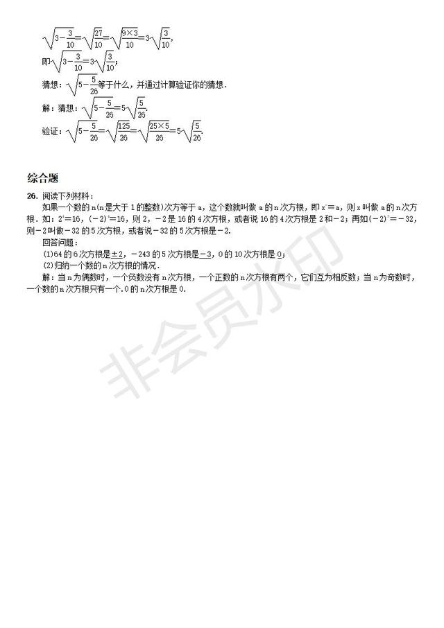 沪科版七年级下册数学分式单元检测（含答案）