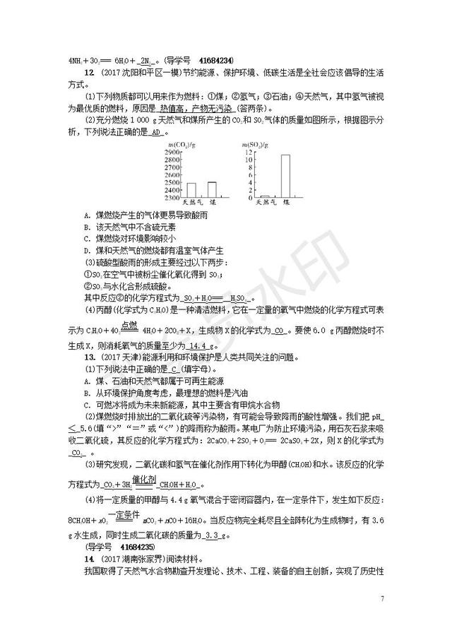 中考化学复习训练燃料及其利用