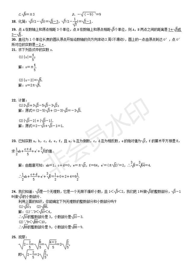 沪科版七年级下册数学分式单元检测（含答案）