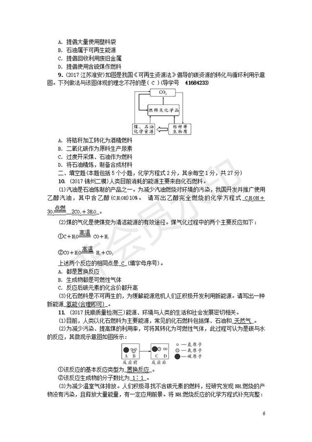 中考化学复习训练燃料及其利用