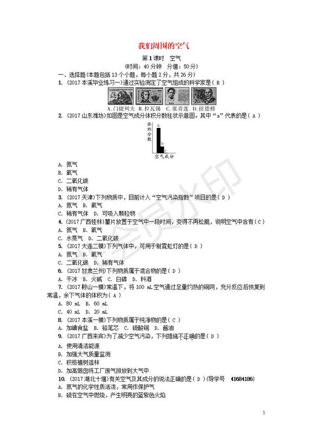 中考化学总复习第二单元我们周围的空气练习