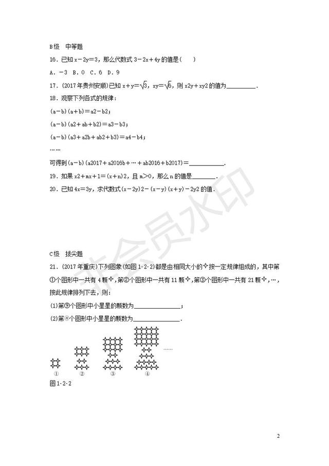 中考数学专题复习代数式整式与因式分解专题训练