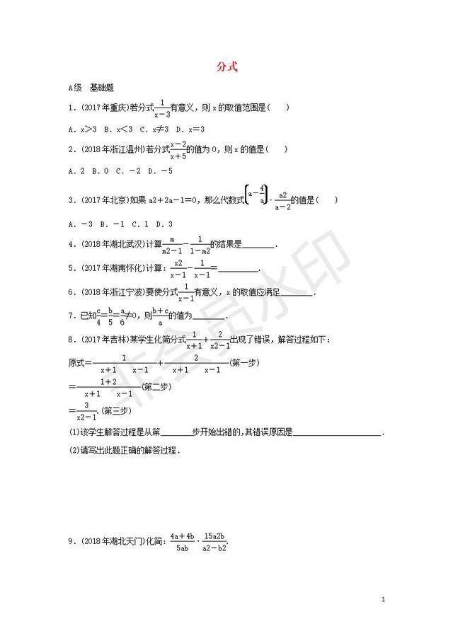 中考数学专题复习分式专题训练