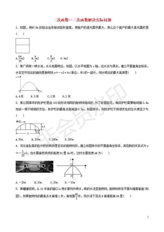 中考数学专题复习二次函数解决实际问题专题训练