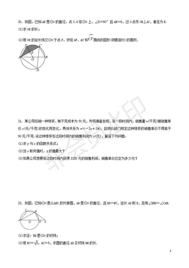 2019届中考数学专题复习二次函数和圆专题训练