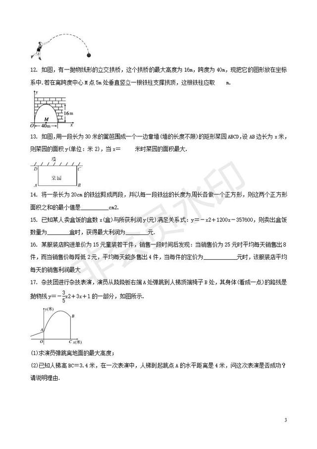 中考数学专题复习二次函数解决实际问题专题训练