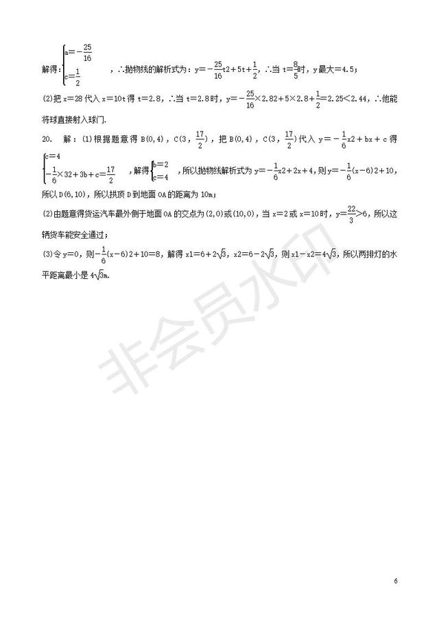 中考数学专题复习二次函数解决实际问题专题训练