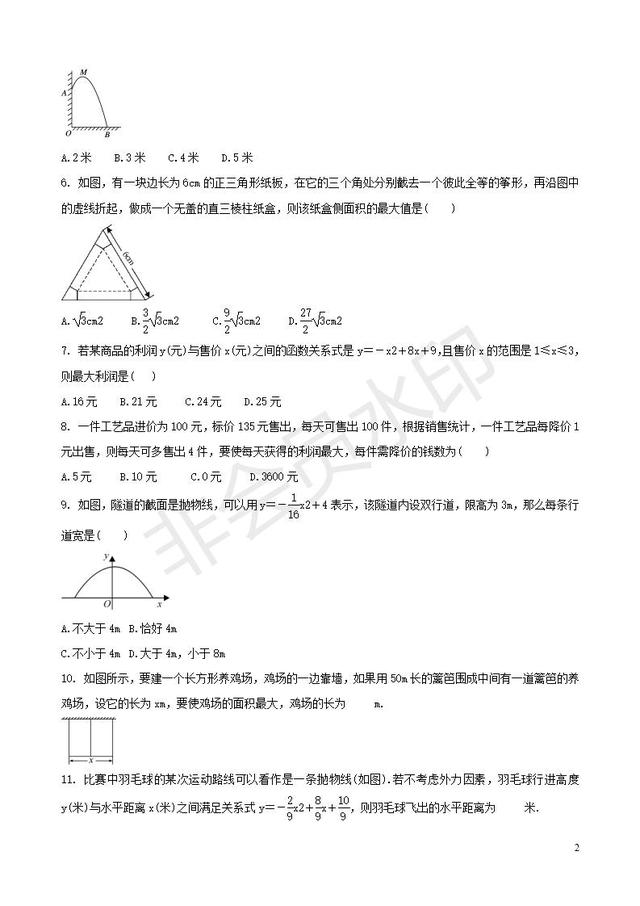 中考数学专题复习二次函数解决实际问题专题训练