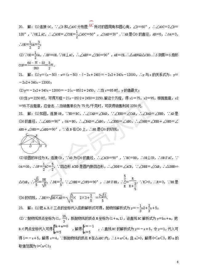 2019届中考数学专题复习二次函数和圆专题训练