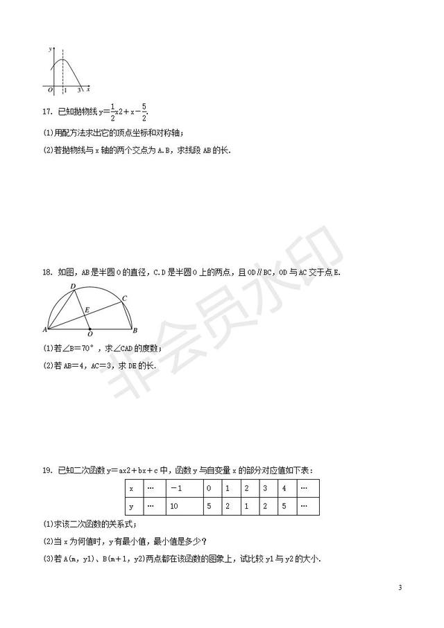 2019届中考数学专题复习二次函数和圆专题训练