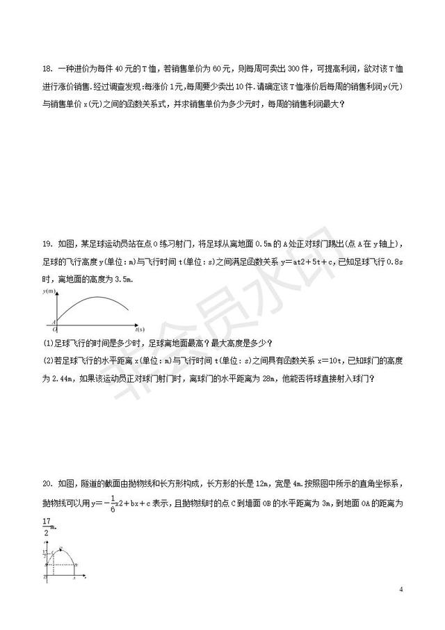 中考数学专题复习二次函数解决实际问题专题训练