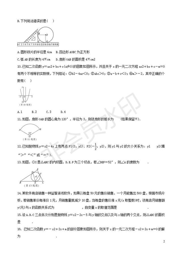 2019届中考数学专题复习二次函数和圆专题训练