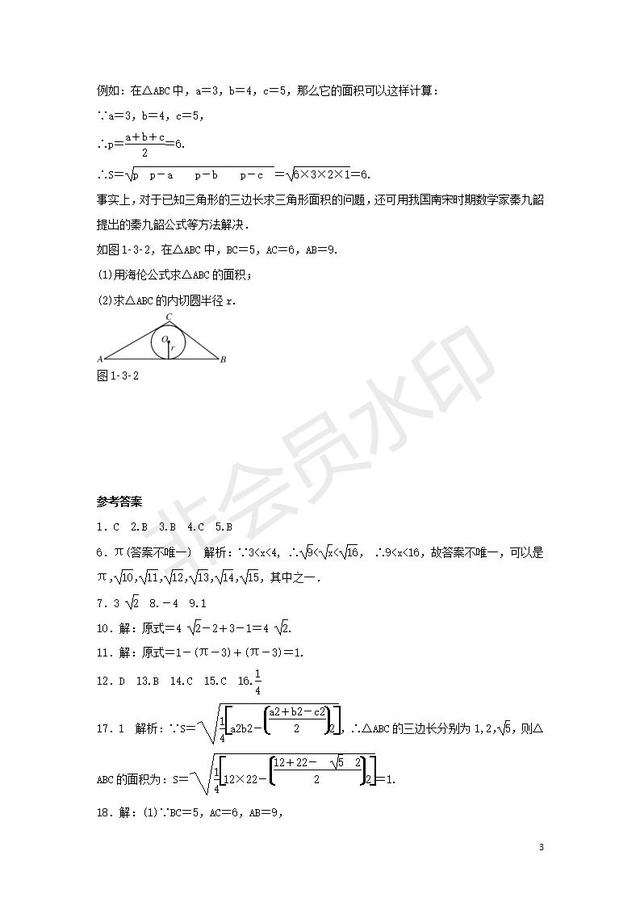 2019中考数学专题复习二次根式专题训练