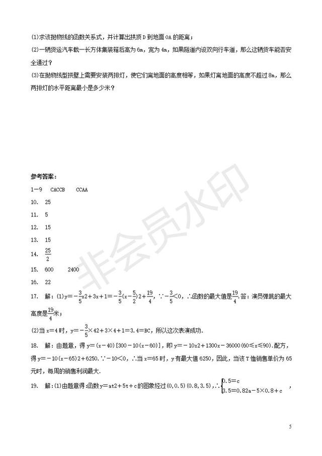 中考数学专题复习二次函数解决实际问题专题训练