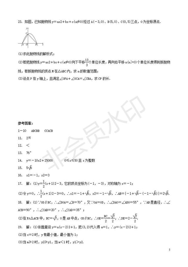 2019届中考数学专题复习二次函数和圆专题训练