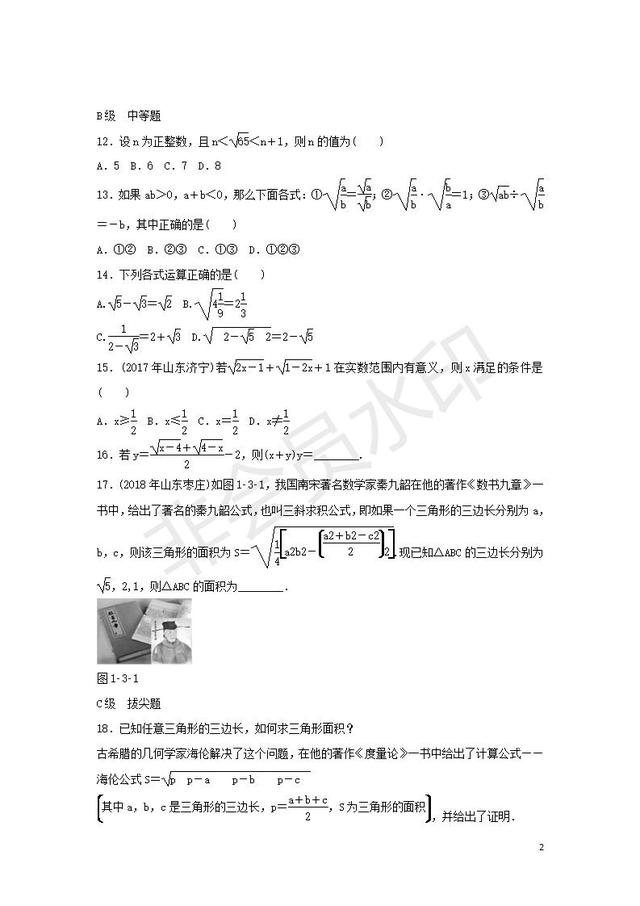 2019中考数学专题复习二次根式专题训练