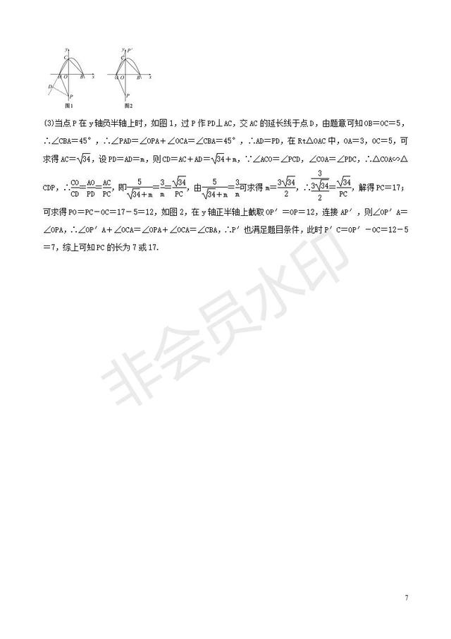 2019届中考数学专题复习二次函数和圆专题训练