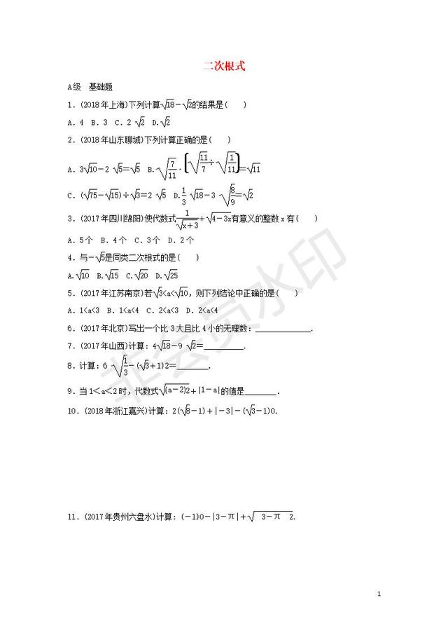 2019中考数学专题复习二次根式专题训练