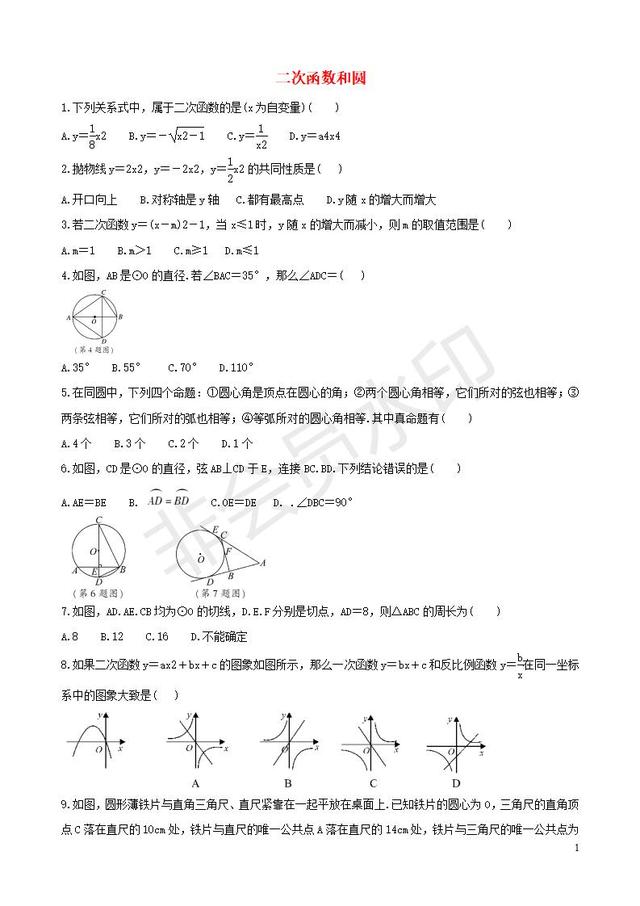 2019届中考数学专题复习二次函数和圆专题训练