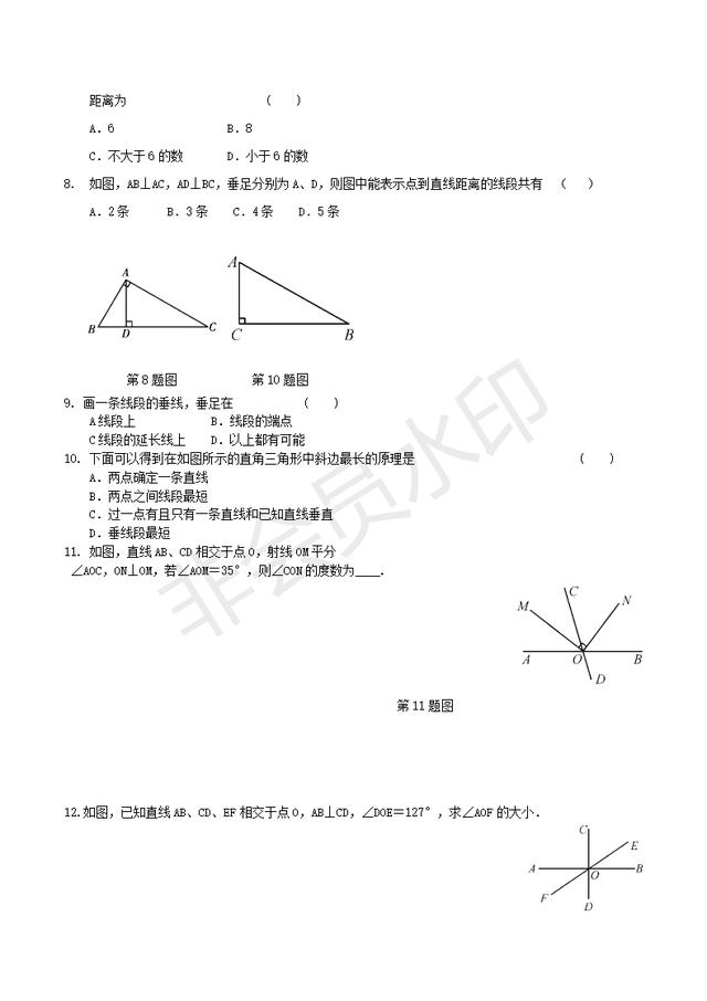 人教版七年级下册数学垂线段同步练习