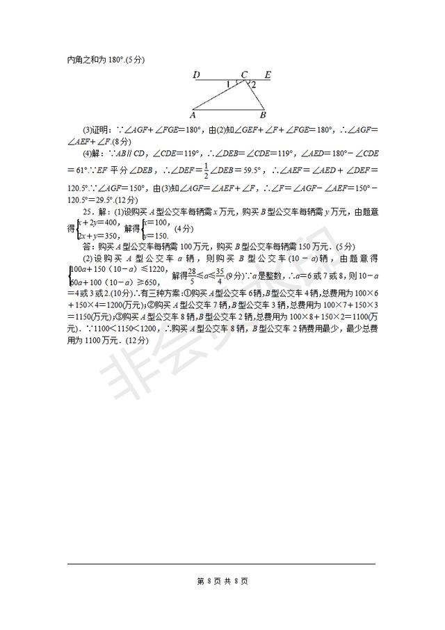 人教版七年级下册期末检测卷