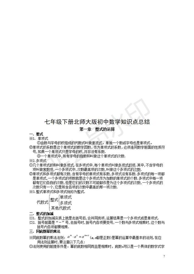 北师大版初中数学知识点汇总