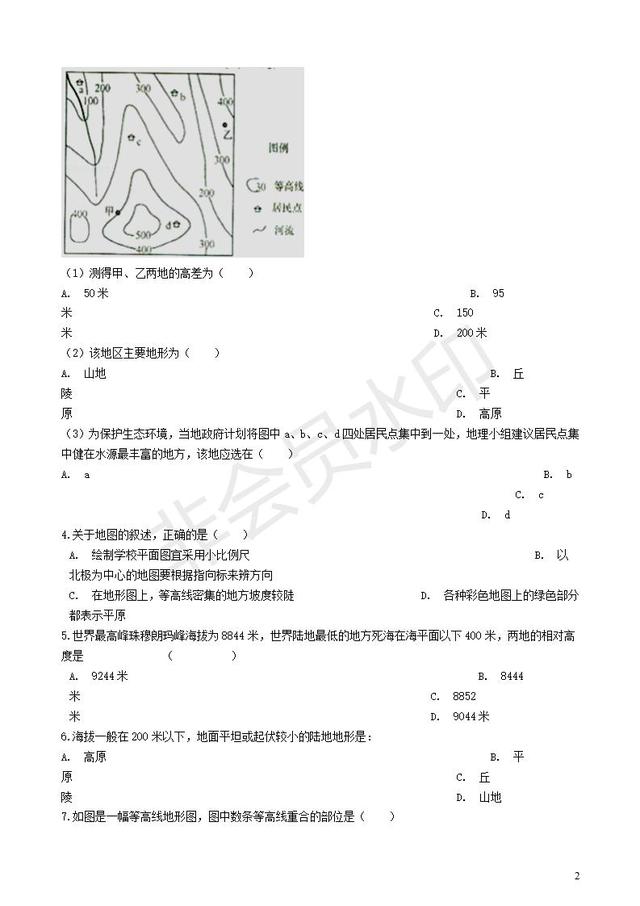 中考地理地形图的判读复习专项训练