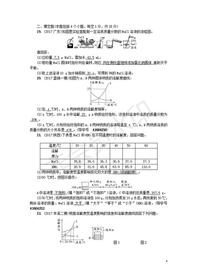 中考化学总复习第九单元溶液练习